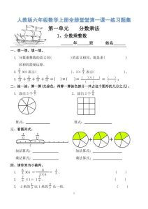 人教版六年级上册数学一课一练同步练习-宝库盒教辅资料站