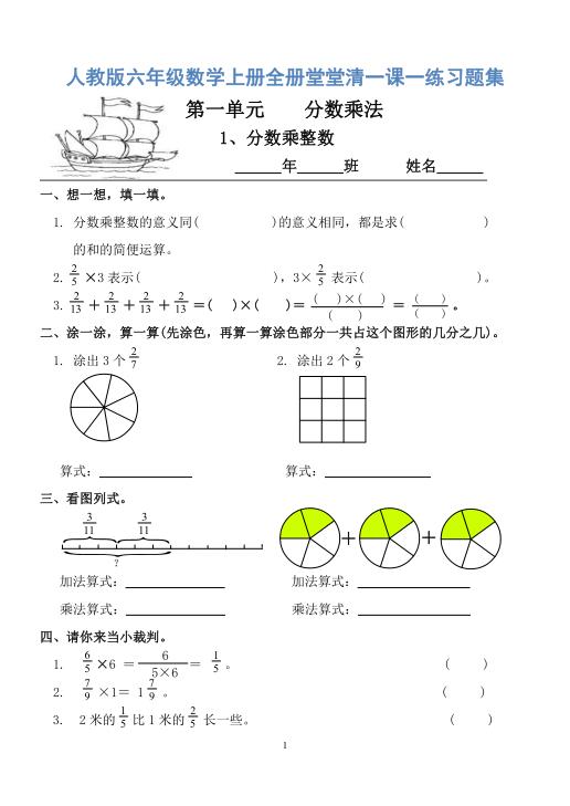 人教版六年级上册数学一课一练同步练习-宝库盒教辅资料站