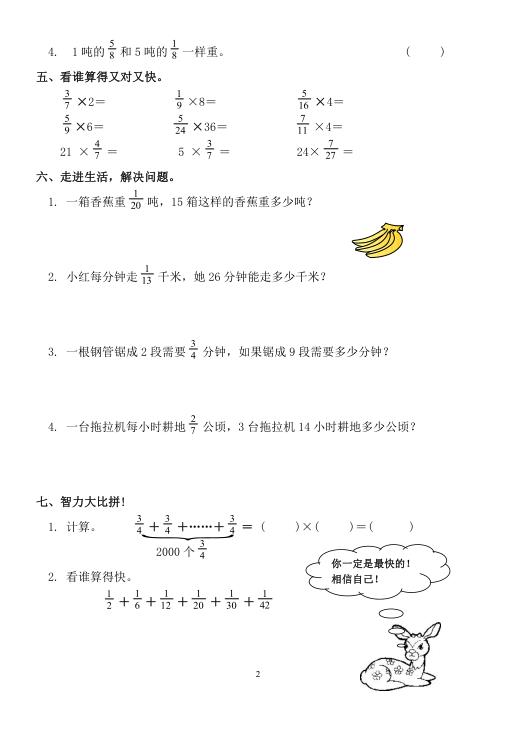 图片[2]-人教版六年级上册数学一课一练同步练习-宝库盒教辅资料站