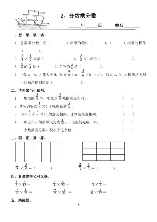 图片[3]-人教版六年级上册数学一课一练同步练习-宝库盒教辅资料站