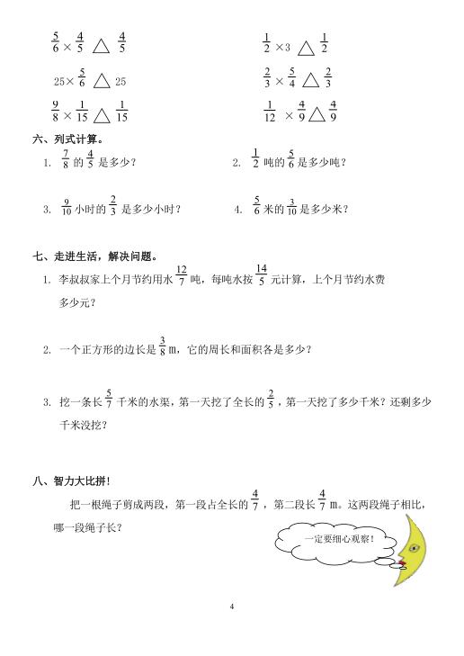 图片[4]-人教版六年级上册数学一课一练同步练习-宝库盒教辅资料站