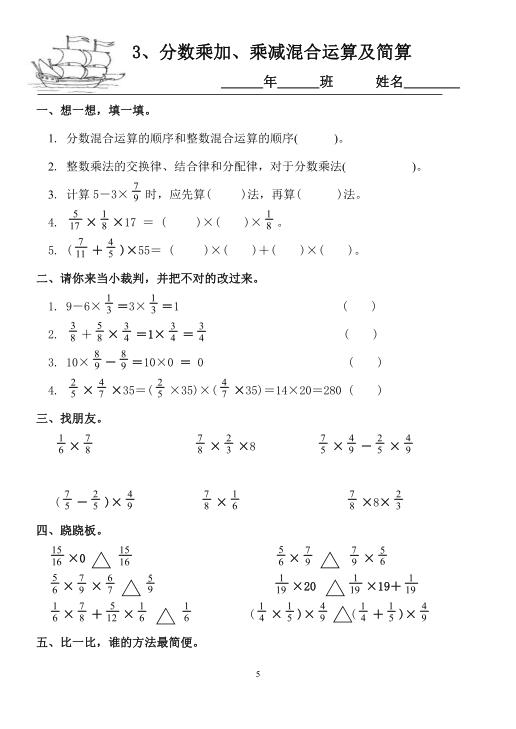 图片[5]-人教版六年级上册数学一课一练同步练习-宝库盒教辅资料站