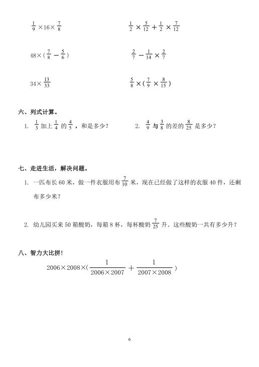 图片[6]-人教版六年级上册数学一课一练同步练习-宝库盒教辅资料站