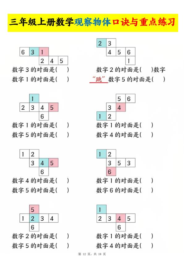 图片[4]-三年级上册数学 观察物体口诀与重点练习-宝库盒教辅资料站