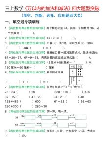 三年级上册数学 万以内的加法和减法-四大题型突破专训-宝库盒教辅资料站