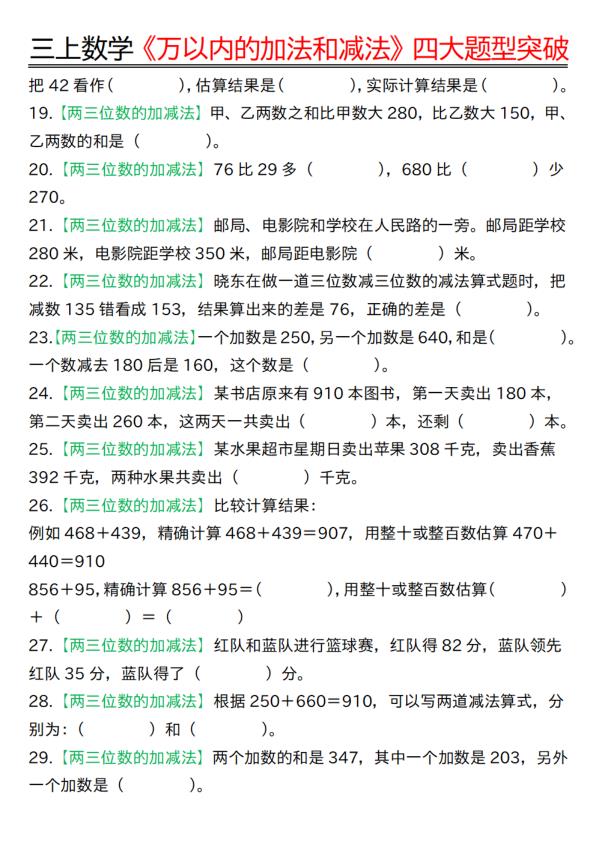 图片[3]-三年级上册数学 万以内的加法和减法-四大题型突破专训-宝库盒教辅资料站