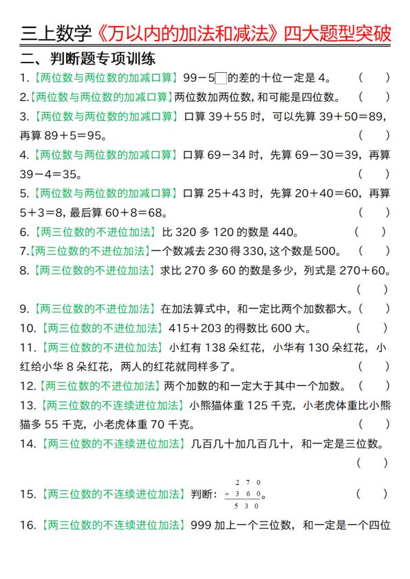 图片[5]-三年级上册数学 万以内的加法和减法-四大题型突破专训-宝库盒教辅资料站