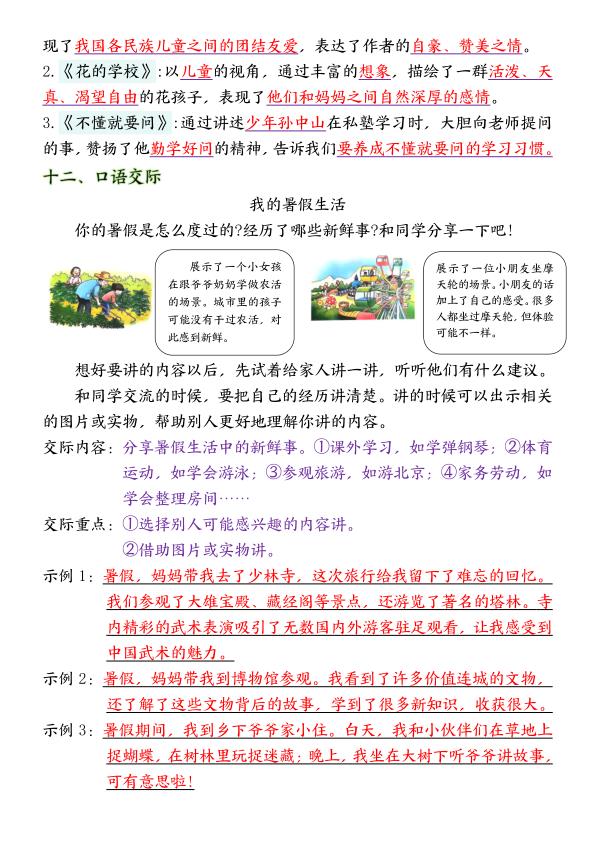 图片[4]-三年级上册语文全册单元考点背记清单-宝库盒教辅资料站