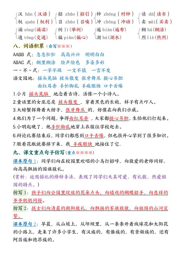 图片[8]-三年级上册语文全册单元考点背记清单-宝库盒教辅资料站