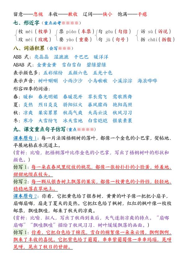 图片[12]-三年级上册语文全册单元考点背记清单-宝库盒教辅资料站