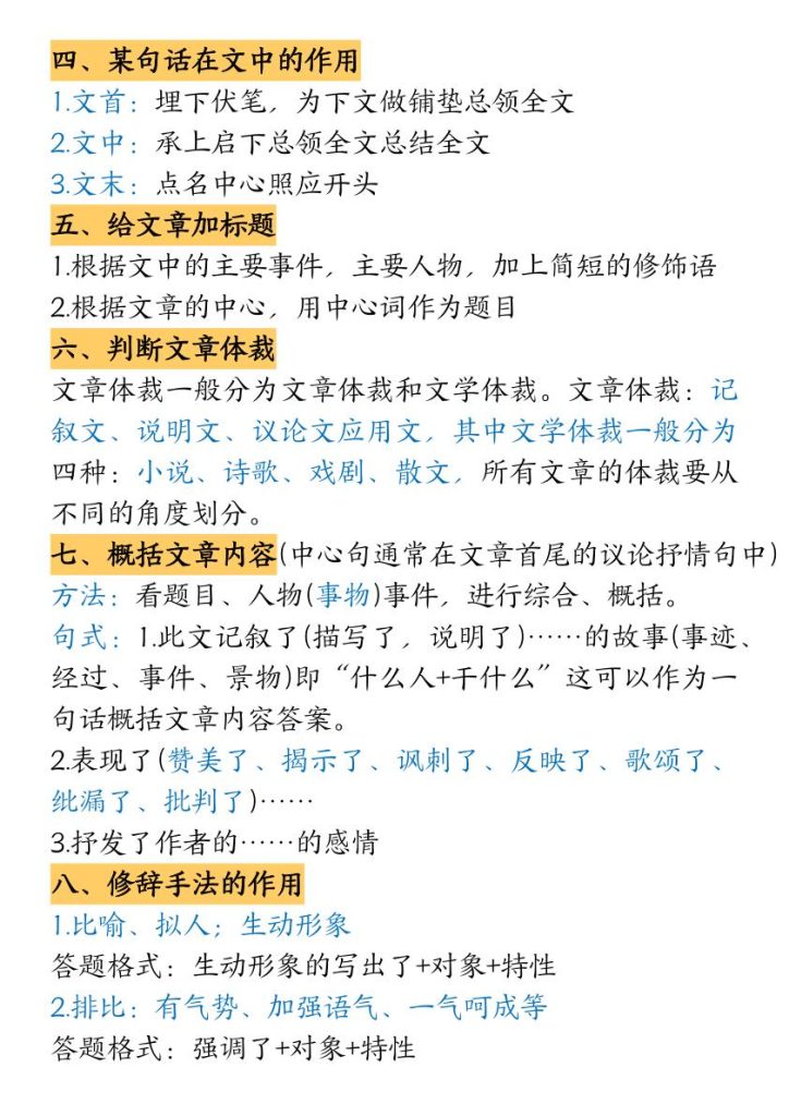 图片[2]-三年级上册语文阅读理解答题公式技巧-宝库盒教辅资料站