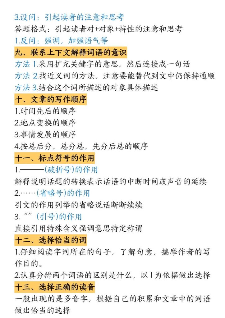 图片[3]-三年级上册语文阅读理解答题公式技巧-宝库盒教辅资料站