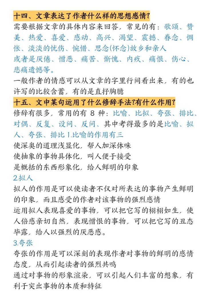 图片[4]-三年级上册语文阅读理解答题公式技巧-宝库盒教辅资料站
