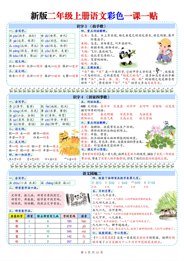 图片[3]-二年级上册语文彩色一课一贴课课贴-宝库盒教辅资料站