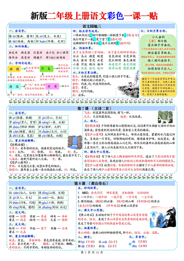 图片[5]-二年级上册语文彩色一课一贴课课贴-宝库盒教辅资料站