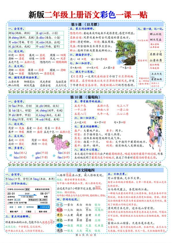 图片[6]-二年级上册语文彩色一课一贴课课贴-宝库盒教辅资料站