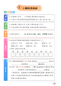 二年级上册语文课前同步预习单-宝库盒教辅资料站