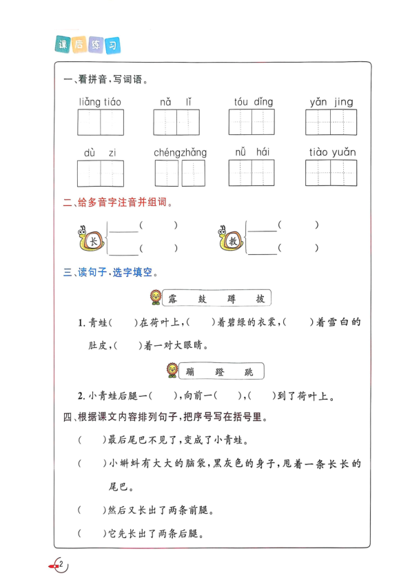 图片[2]-二年级上册语文课前同步预习单-宝库盒教辅资料站