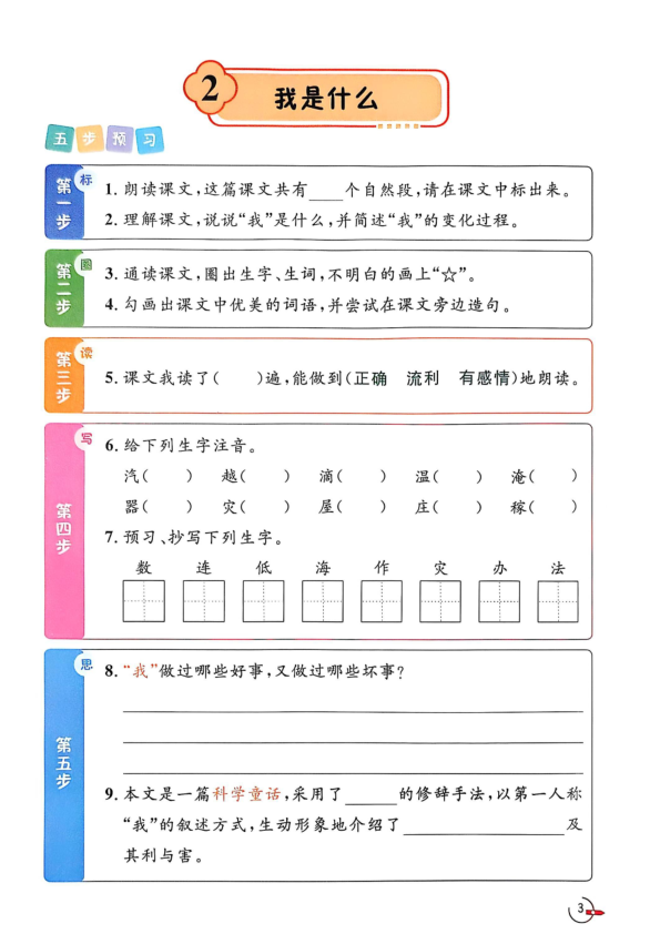 图片[3]-二年级上册语文课前同步预习单-宝库盒教辅资料站