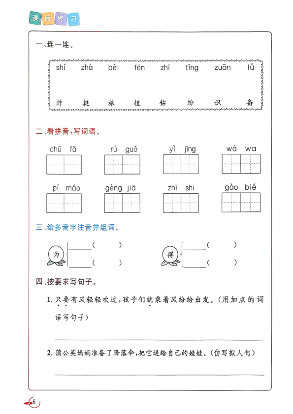 图片[6]-二年级上册语文课前同步预习单-宝库盒教辅资料站