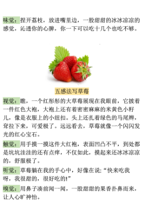 图片[2]-三年级上册语文五感法写作-宝库盒教辅资料站