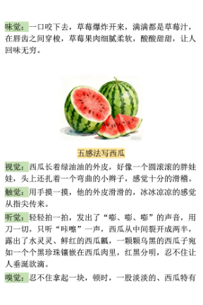 图片[3]-三年级上册语文五感法写作-宝库盒教辅资料站