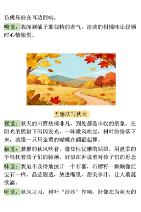 图片[5]-三年级上册语文五感法写作-宝库盒教辅资料站