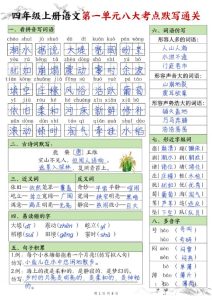 四年级上册语文 1-8单元八大考点默写通关-宝库盒教辅资料站