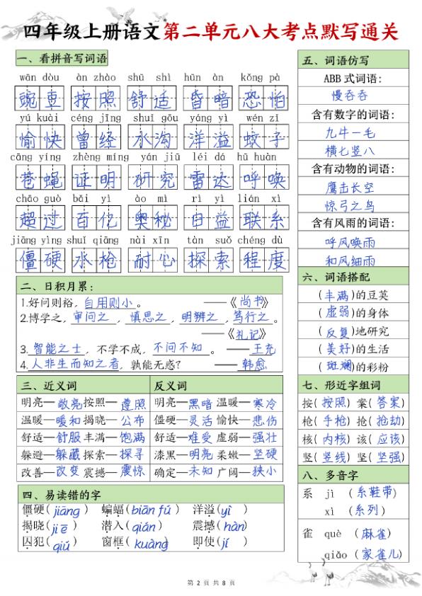 图片[2]-四年级上册语文 1-8单元八大考点默写通关-宝库盒教辅资料站