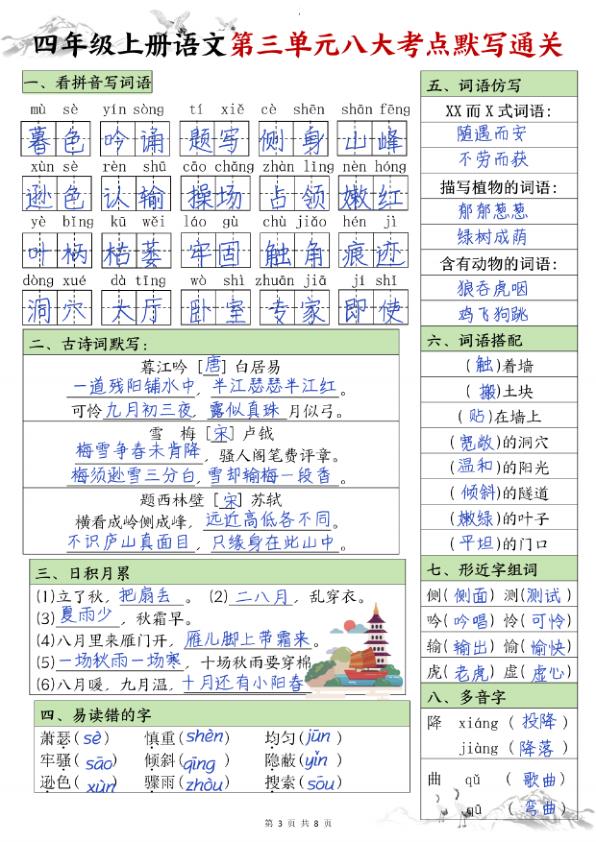 图片[3]-四年级上册语文 1-8单元八大考点默写通关-宝库盒教辅资料站