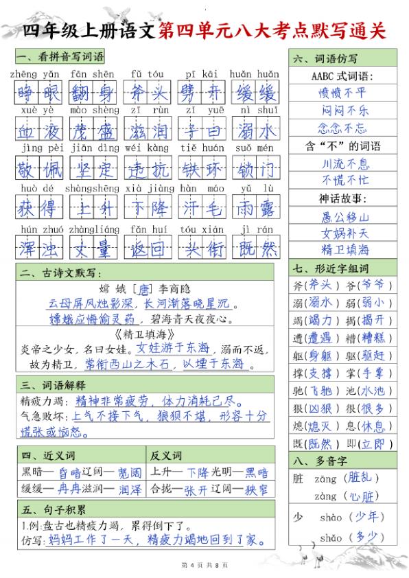 图片[4]-四年级上册语文 1-8单元八大考点默写通关-宝库盒教辅资料站