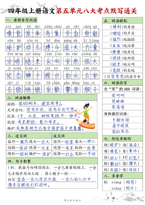 图片[5]-四年级上册语文 1-8单元八大考点默写通关-宝库盒教辅资料站
