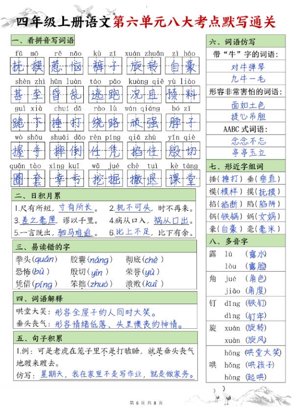 图片[6]-四年级上册语文 1-8单元八大考点默写通关-宝库盒教辅资料站