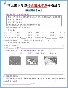 四年级上册语文 1-8单元园地练习-宝库盒教辅资料站
