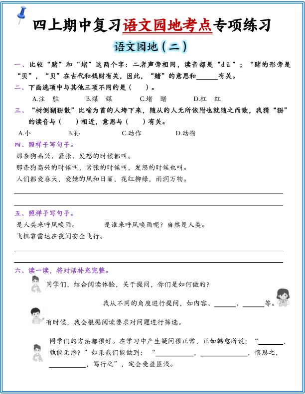 图片[2]-四年级上册语文 1-8单元园地练习-宝库盒教辅资料站