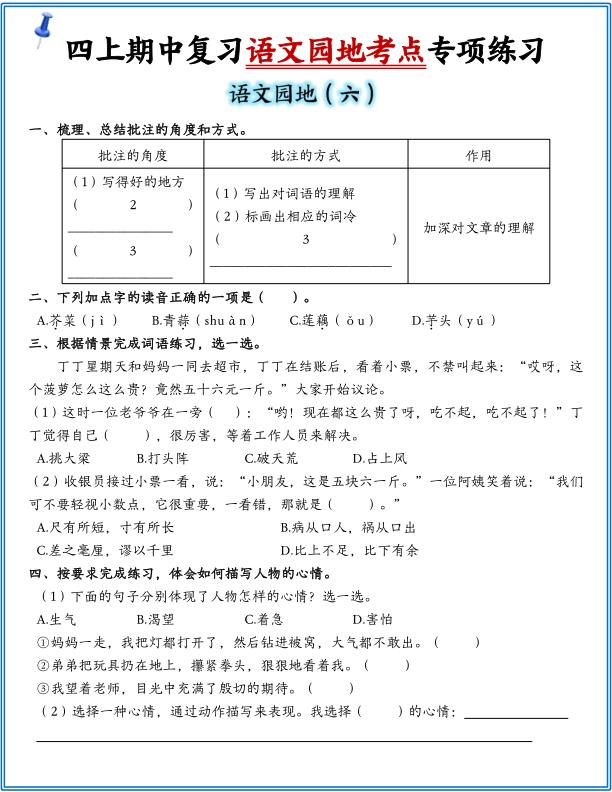图片[5]-四年级上册语文 1-8单元园地练习-宝库盒教辅资料站