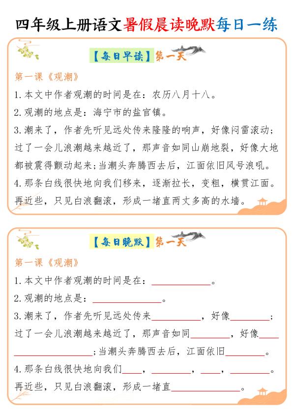 四年级上册语文晨读晚默每日一练20天-宝库盒教辅资料站