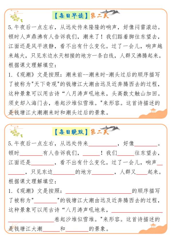 图片[2]-四年级上册语文晨读晚默每日一练20天-宝库盒教辅资料站