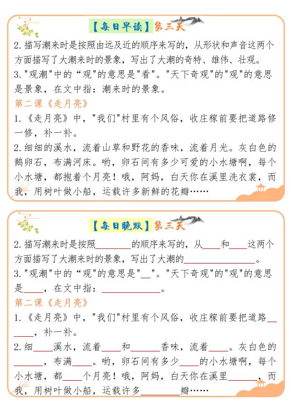 图片[3]-四年级上册语文晨读晚默每日一练20天-宝库盒教辅资料站