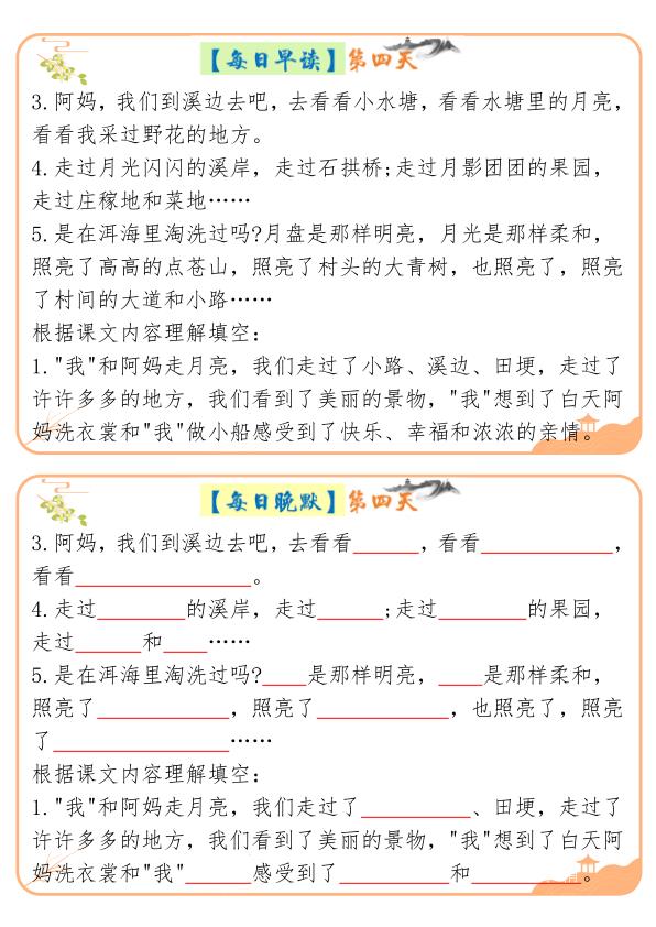 图片[4]-四年级上册语文晨读晚默每日一练20天-宝库盒教辅资料站