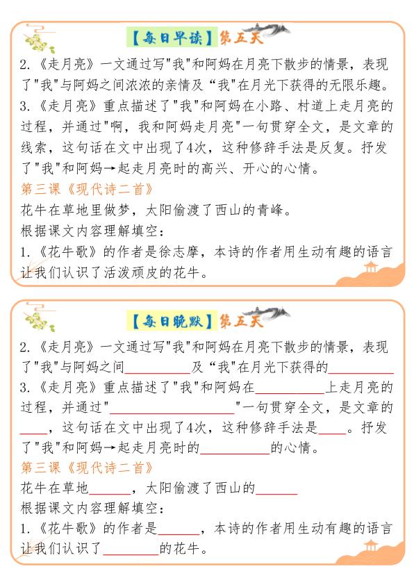 图片[5]-四年级上册语文晨读晚默每日一练20天-宝库盒教辅资料站