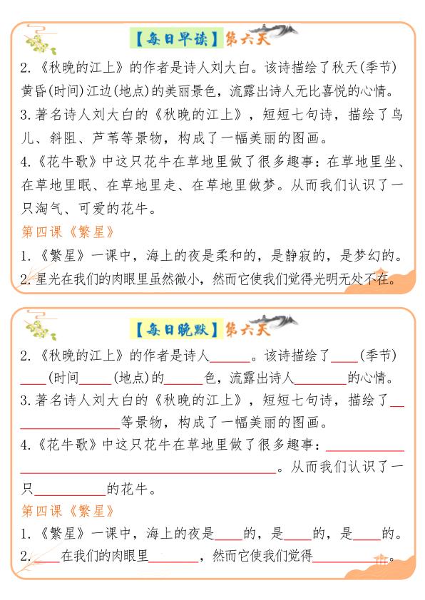 图片[6]-四年级上册语文晨读晚默每日一练20天-宝库盒教辅资料站