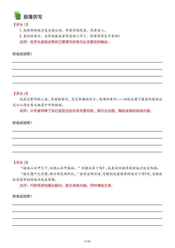 图片[4]-四年级上册语文单元作文专项训练-宝库盒教辅资料站