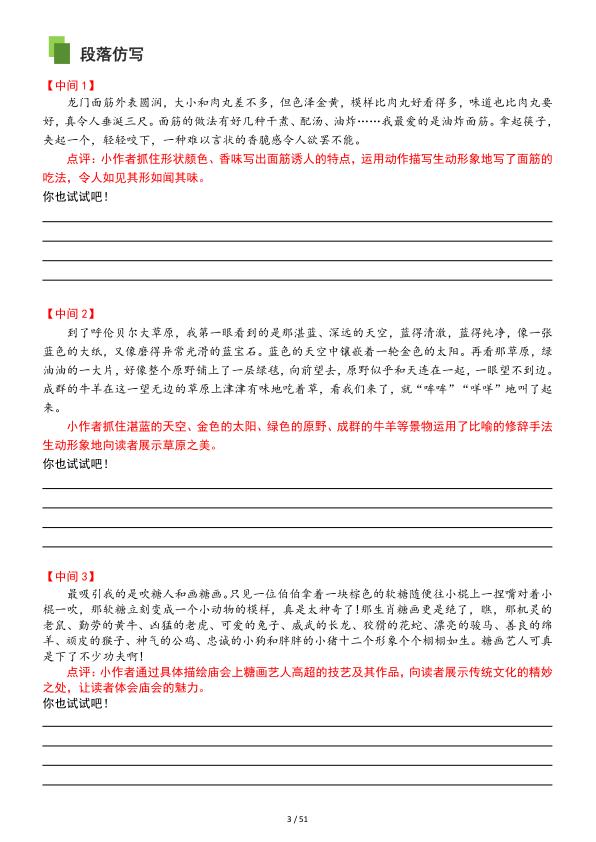 图片[5]-四年级上册语文单元作文专项训练-宝库盒教辅资料站