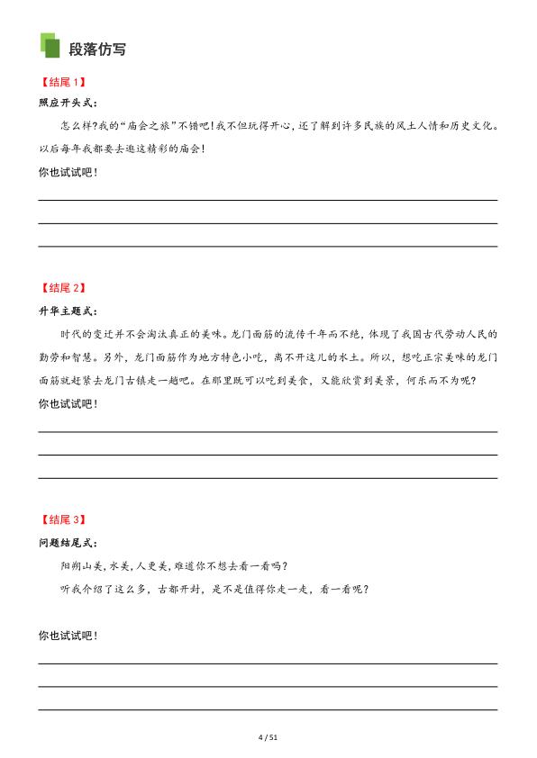 图片[6]-四年级上册语文单元作文专项训练-宝库盒教辅资料站