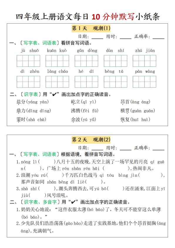 四年级上册语文每日10分钟默写小纸条-宝库盒教辅资料站
