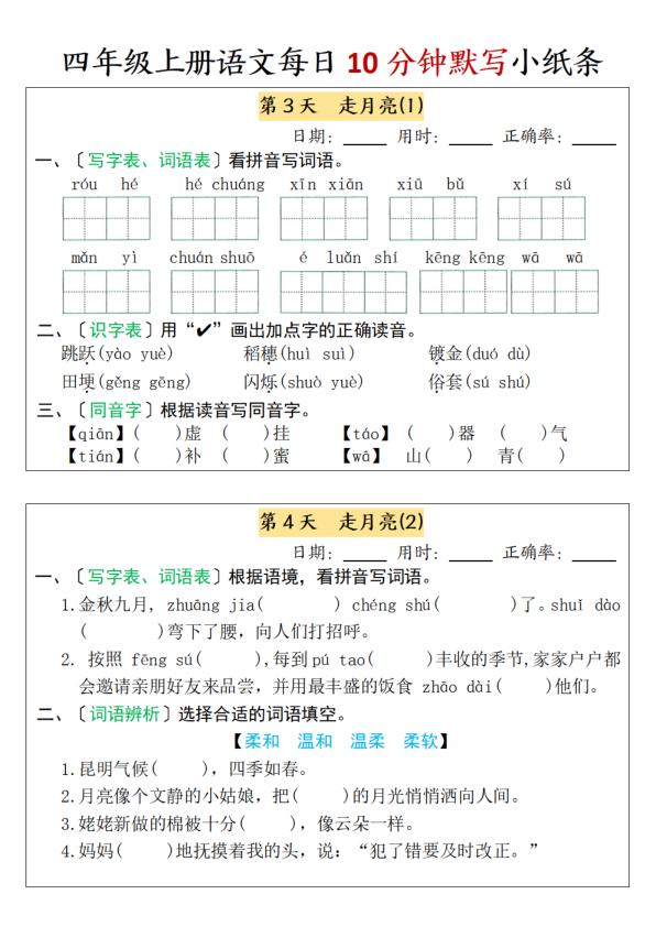 图片[2]-四年级上册语文每日10分钟默写小纸条-宝库盒教辅资料站