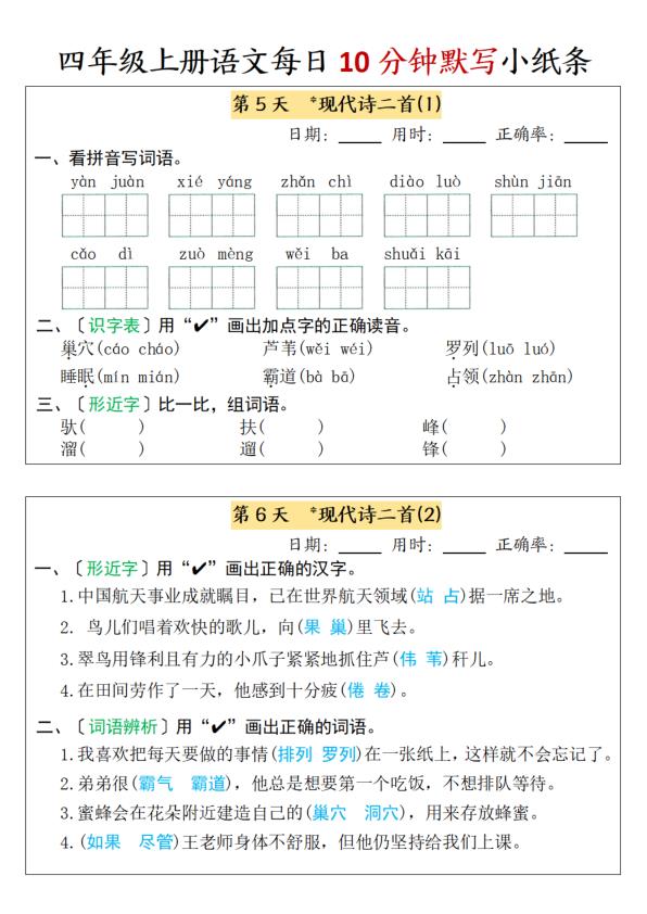 图片[3]-四年级上册语文每日10分钟默写小纸条-宝库盒教辅资料站