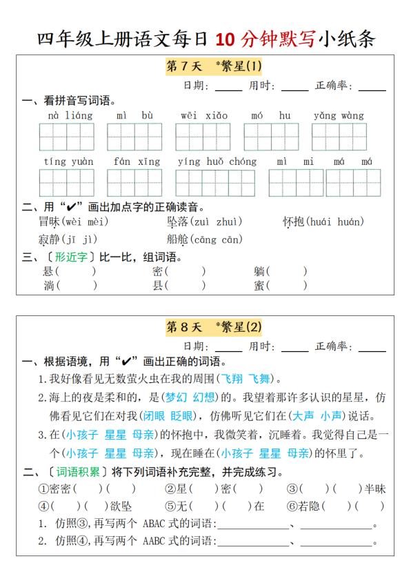 图片[4]-四年级上册语文每日10分钟默写小纸条-宝库盒教辅资料站