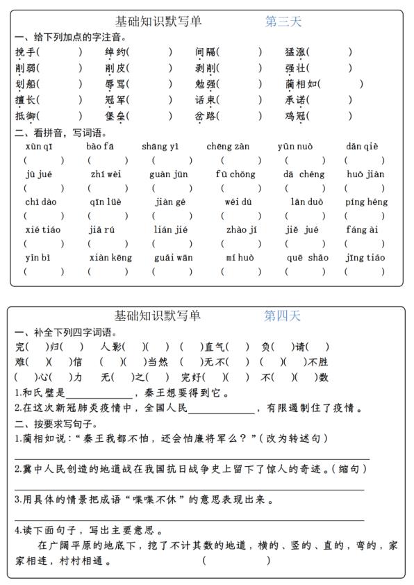 图片[2]-五年级上册语文基础知识默写每日一练-宝库盒教辅资料站